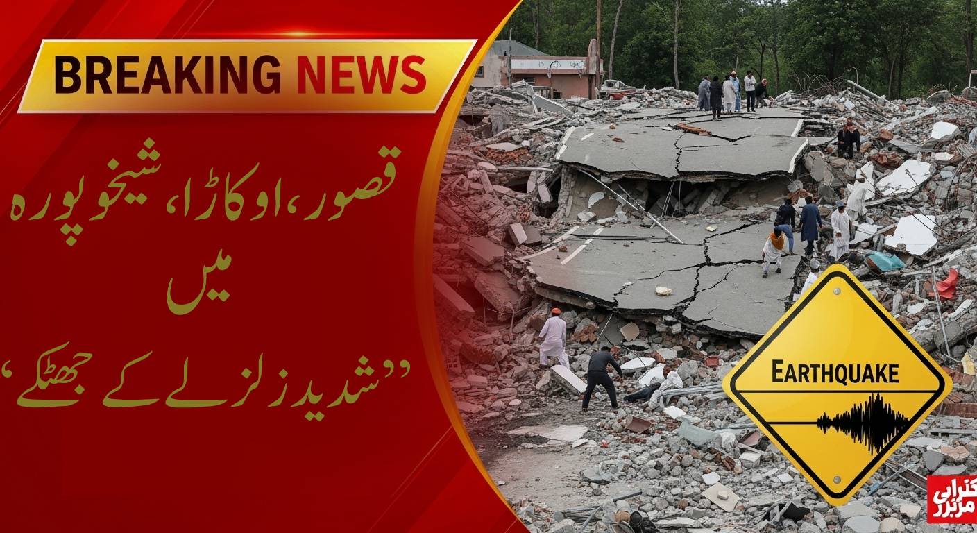 Pakistan Earthquakes Today 1, July: Sheikhupura Okada& Kasoor